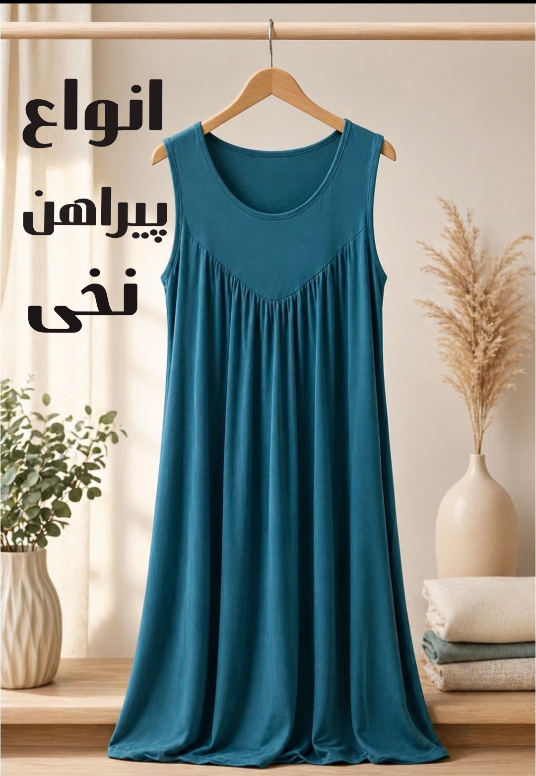 انواع پیراهن نخی