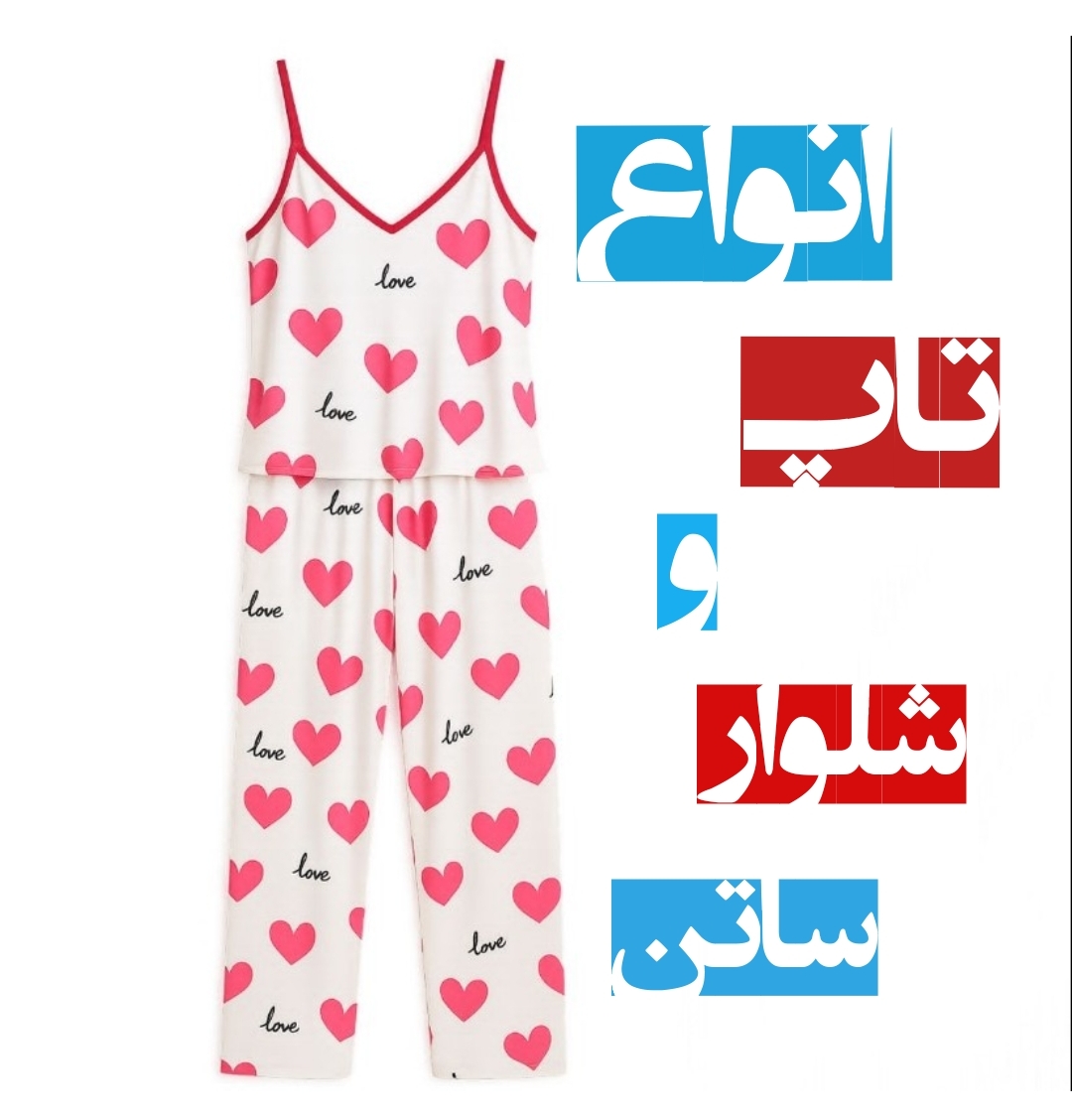 خرید آنلاین/فروش انواع انواع تاپ و شلوار ساتن فروشگاه لاوین در شیراز