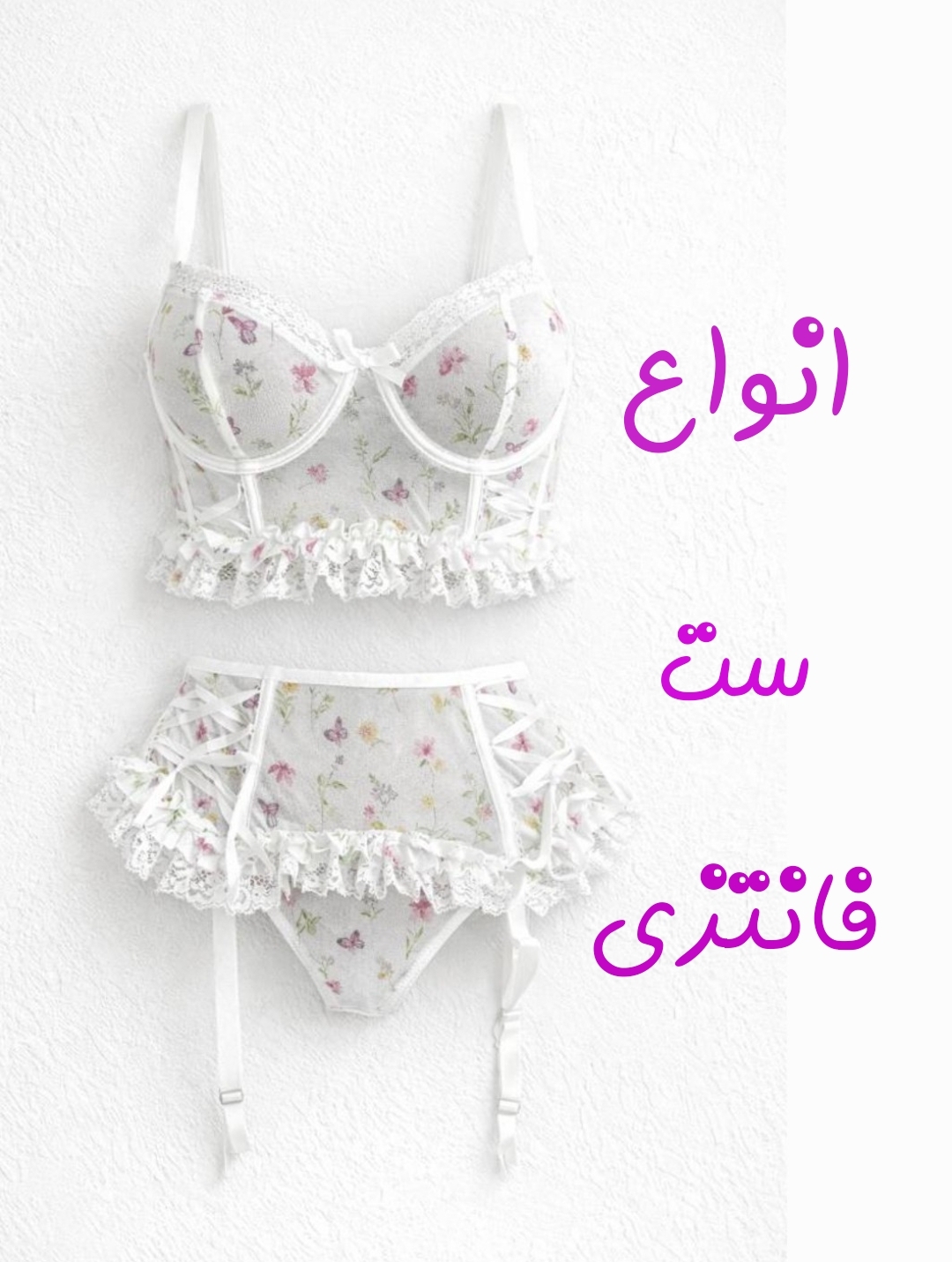 خرید انواع ست فانتزی در فروشگاه لاوین-به همراه لیست قیمت