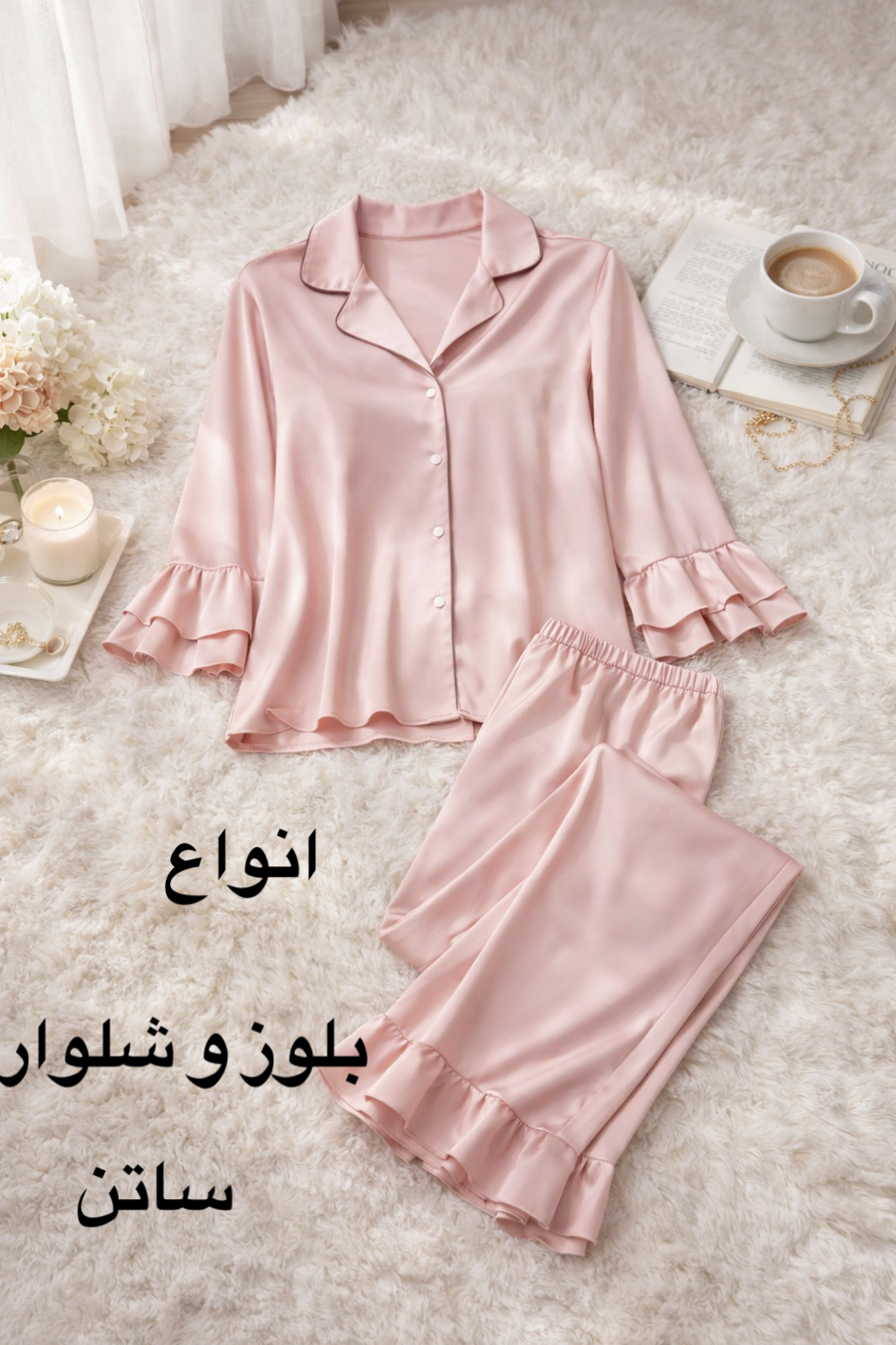 خرید انواع بلوز شلوار ساتن-فروشگاه لاوین گالری